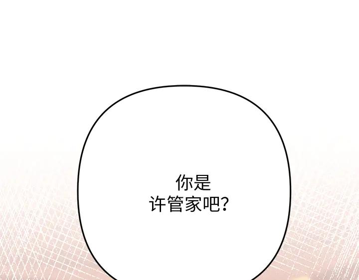 《好缘歌》第59话 第119页