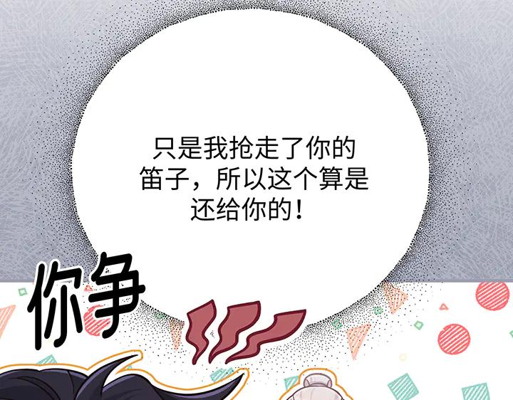 《好缘歌》第59话 第167页