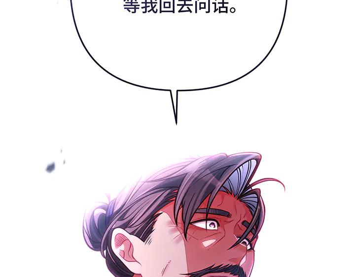 《好缘歌》第59话 第156页