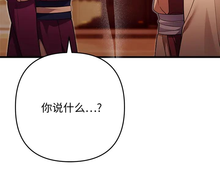 《好缘歌》第59话 第132页