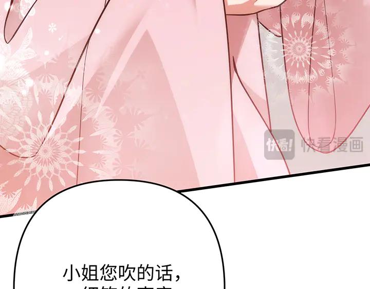 《好缘歌》第59话 第26页