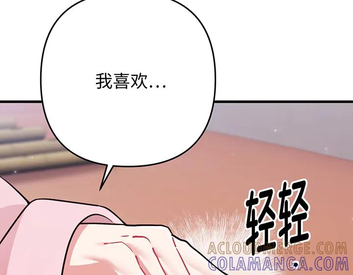 《好缘歌》第59话 第21页