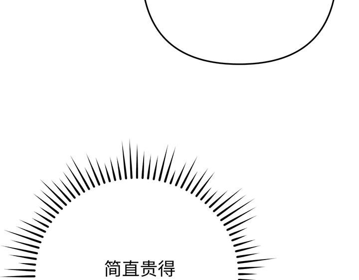 《好缘歌》第59话 第208页