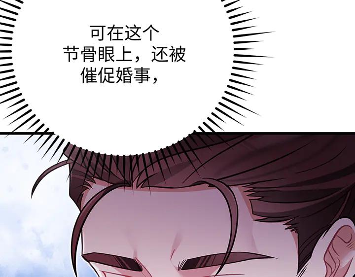《好缘歌》第59话 第98页