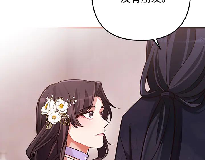 《好缘歌》第59话 第66页
