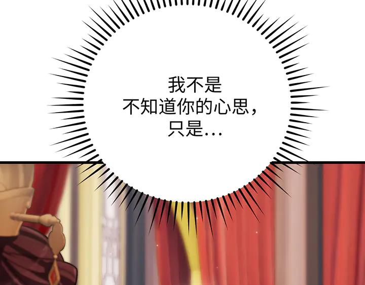 《好缘歌》第59话 第100页