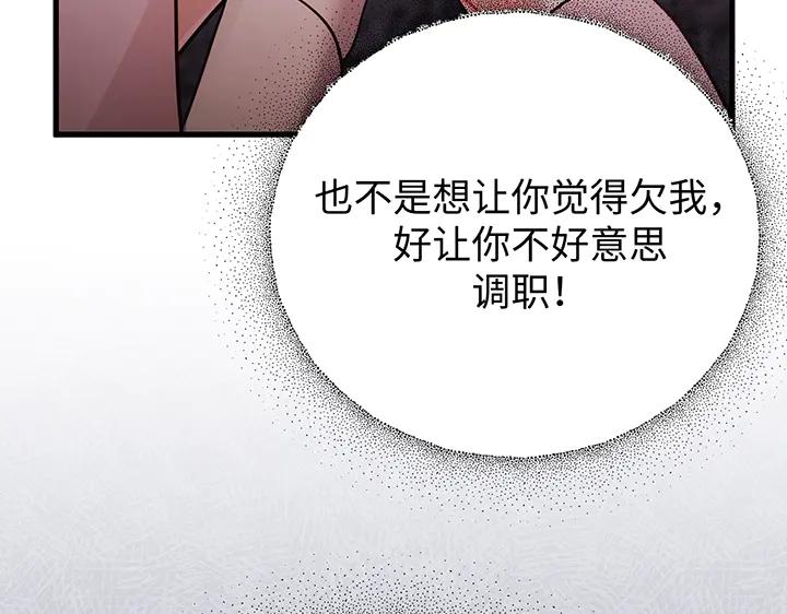 《好缘歌》第59话 第166页