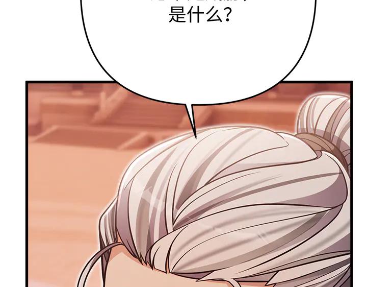 《好缘歌》第59话 第139页