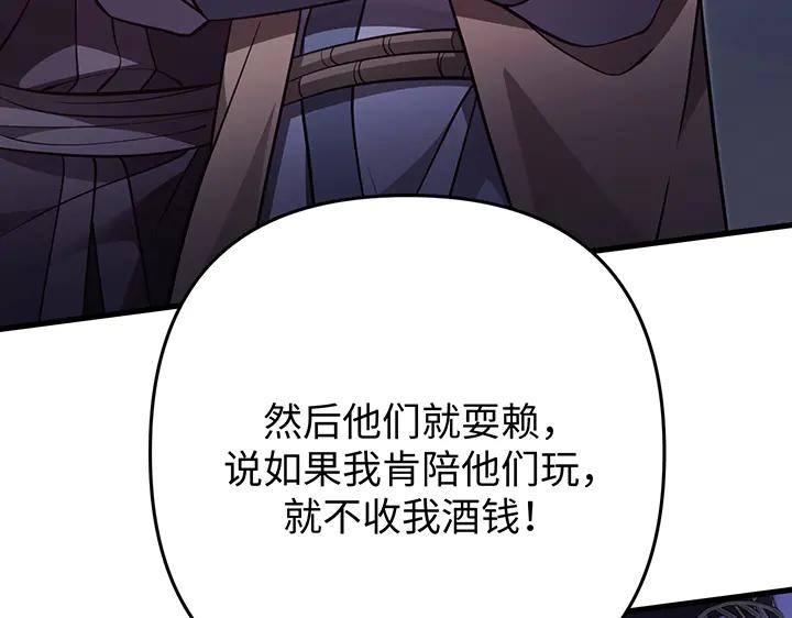 《好缘歌》第59话 第196页