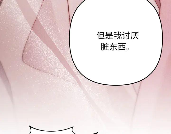 《好缘歌》第60话 第66页