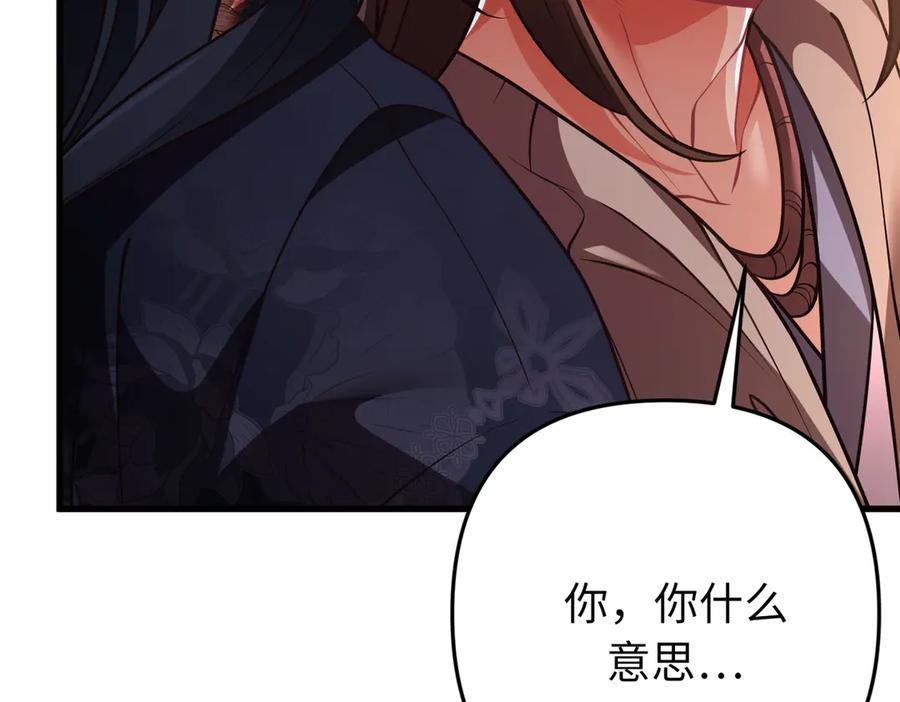 《好缘歌》第60话 第102页
