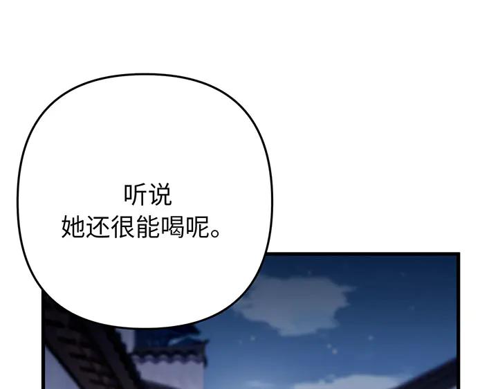 《好缘歌》第60话 第34页