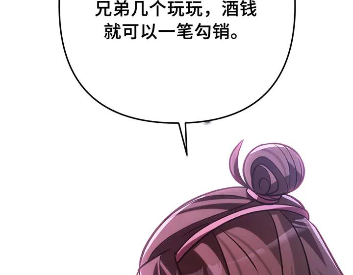《好缘歌》第60话 第2页