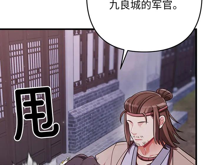 《好缘歌》第60话 第8页