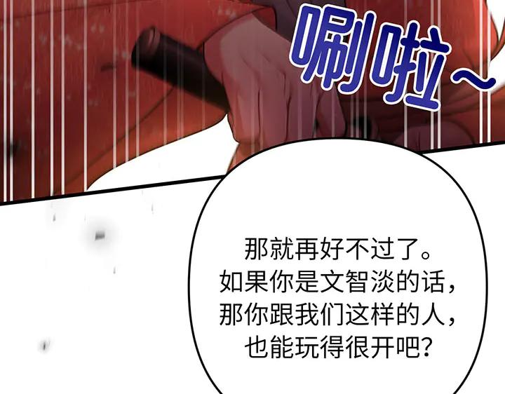《好缘歌》第60话 第31页