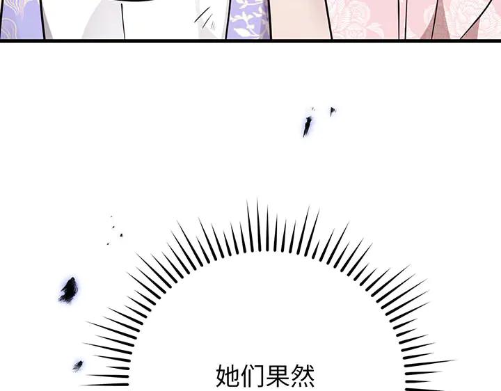 《好缘歌》第60话 第90页