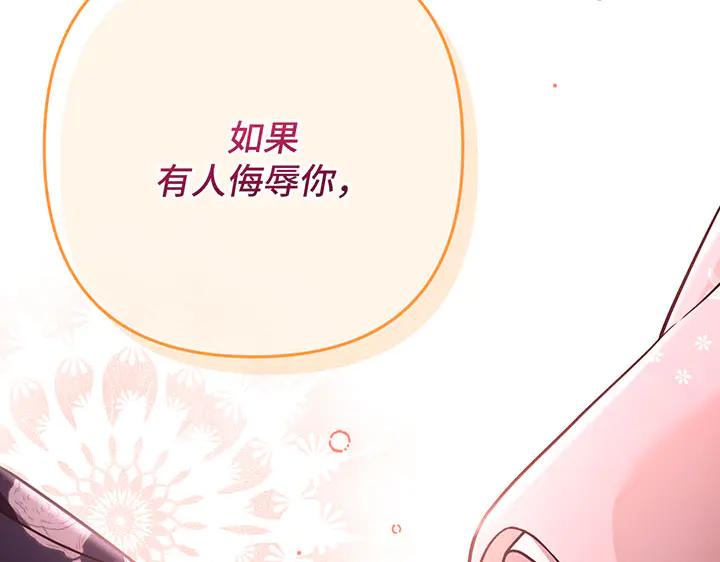 《好缘歌》第60话 第190页