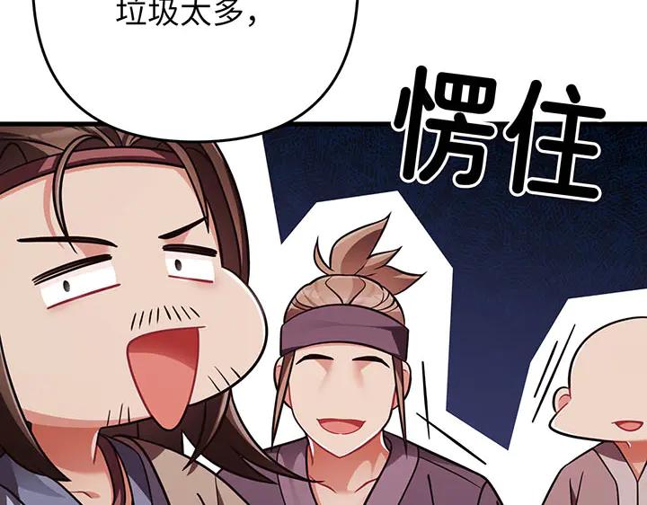 《好缘歌》第60话 第40页