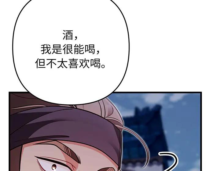 《好缘歌》第60话 第60页