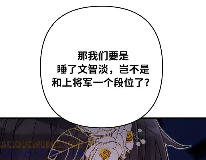 《好缘歌》第60话 第37页