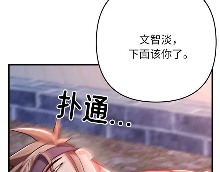《好缘歌》第60话 第158页
