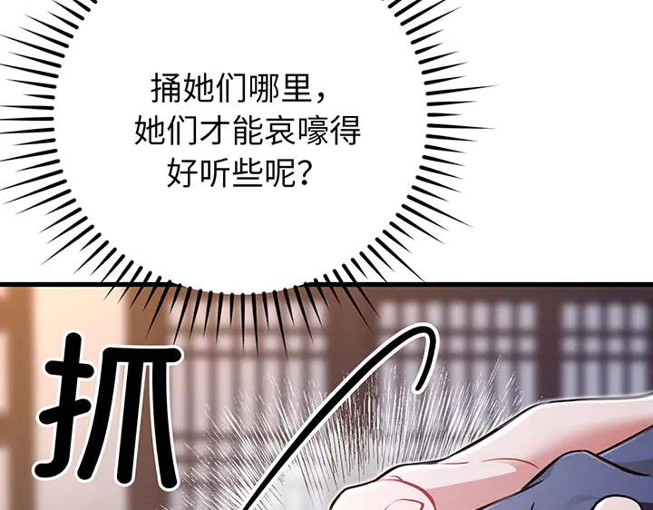 《好缘歌》第60话 第94页