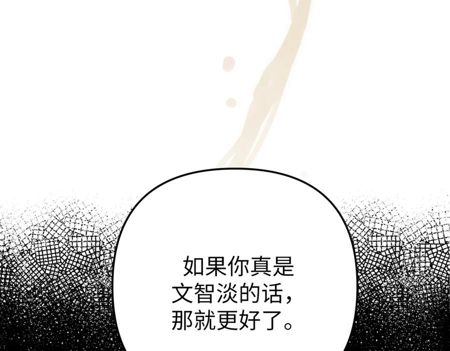《好缘歌》第60话 第143页
