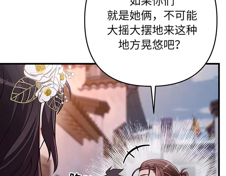 《好缘歌》第60话 第26页