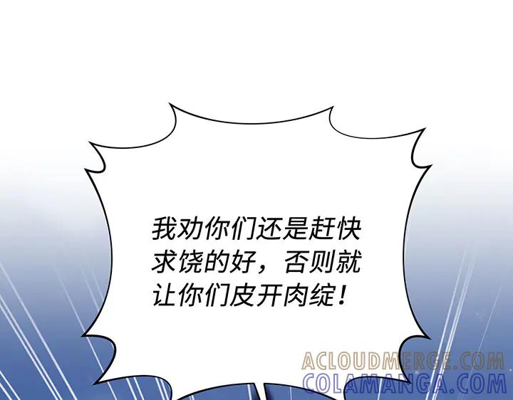 《好缘歌》第60话 第85页