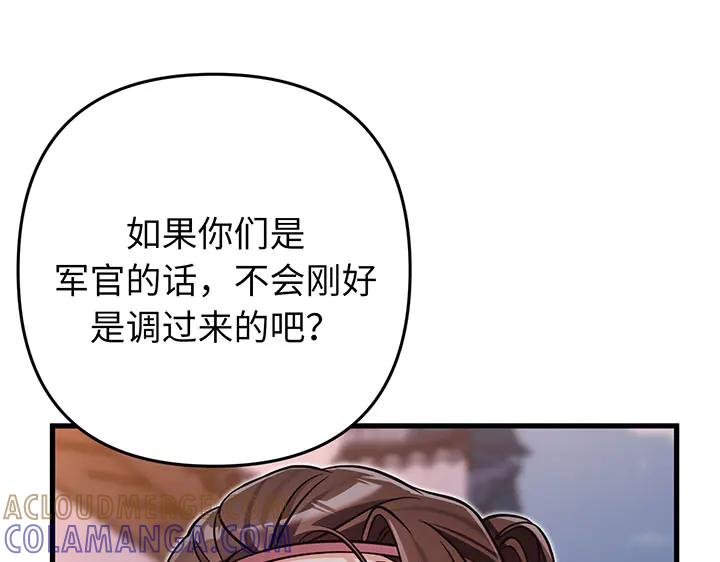 《好缘歌》第60话 第17页