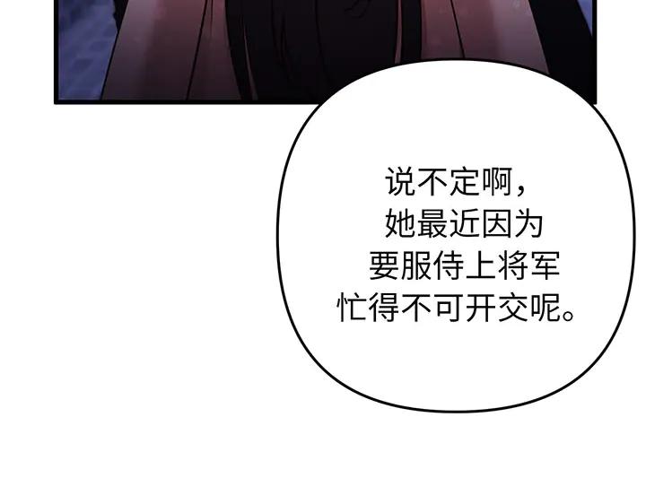 《好缘歌》第60话 第36页