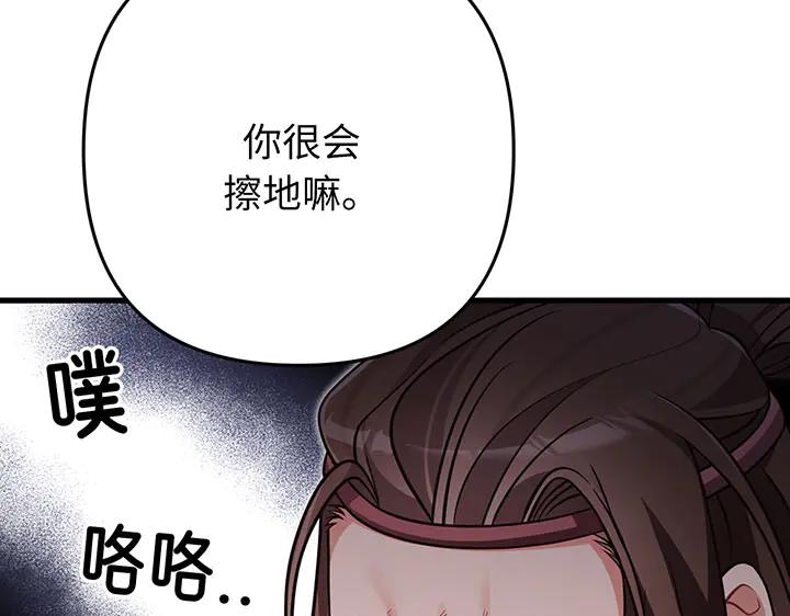 《好缘歌》第60话 第82页