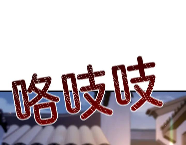 《好缘歌》第60话 第96页