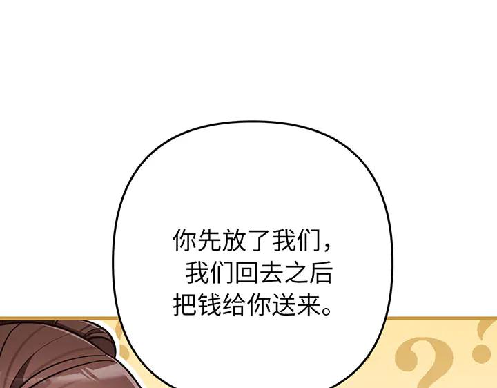 《好缘歌》第60话 第10页