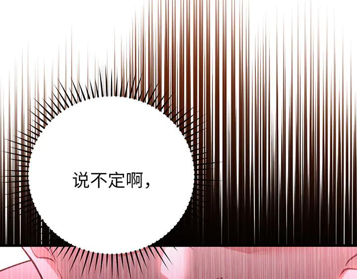 《好缘歌》第60话 第170页