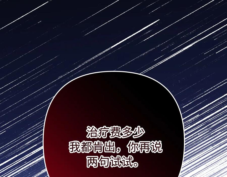 《好缘歌》第60话 第111页