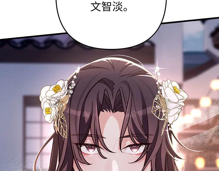 《好缘歌》第60话 第23页