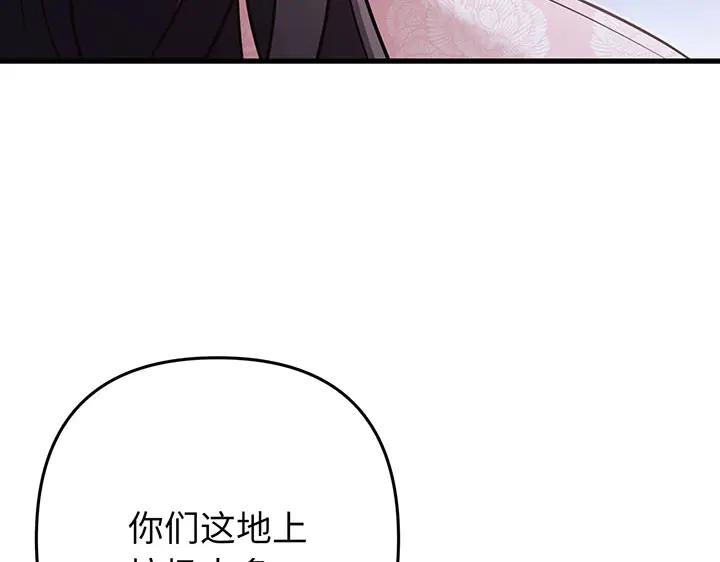 《好缘歌》第60话 第39页