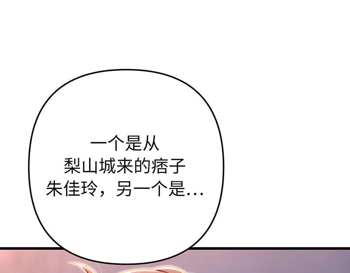 《好缘歌》第60话 第20页
