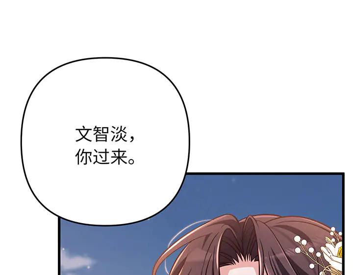 《好缘歌》第60话 第152页