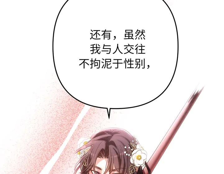 《好缘歌》第60话 第63页