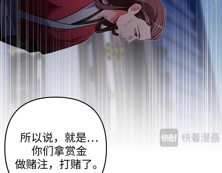 《好缘歌》第61话 第103页