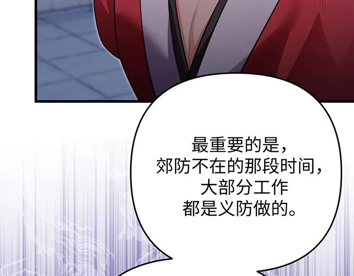《好缘歌》第61话 第111页