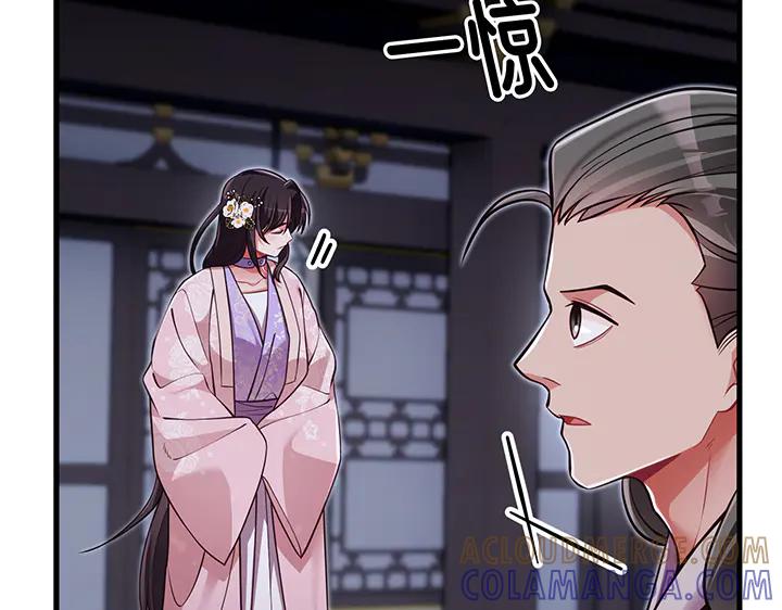 《好缘歌》第61话 第145页