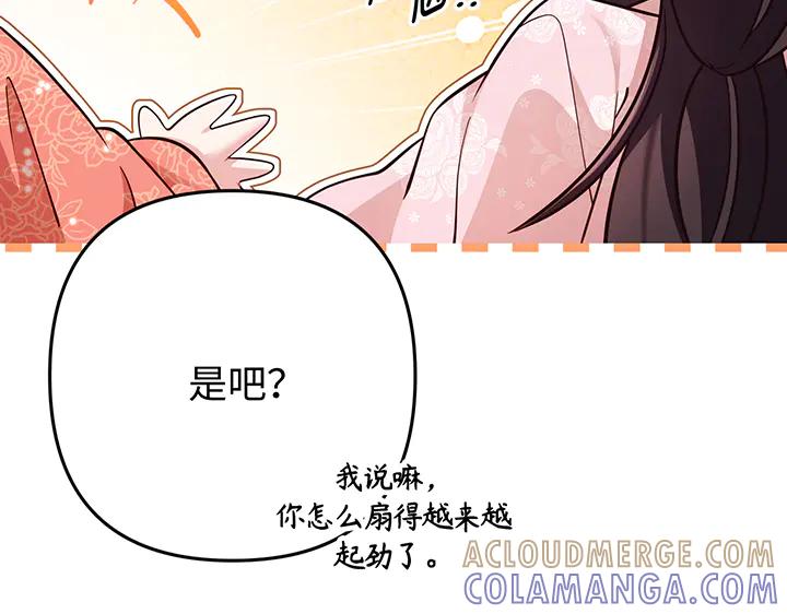 《好缘歌》第61话 第41页