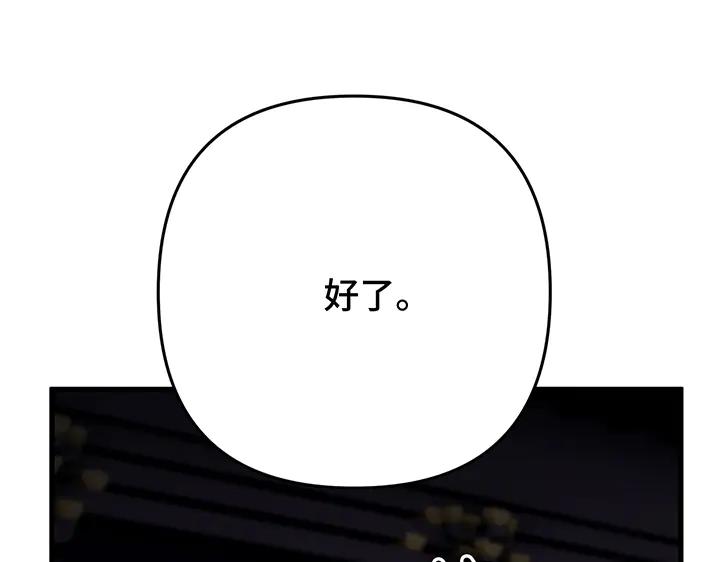 《好缘歌》第61话 第144页