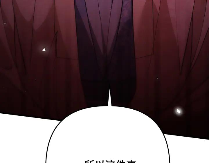 《好缘歌》第61话 第135页