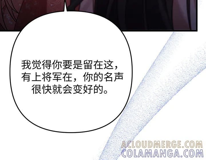 《好缘歌》第61话 第53页