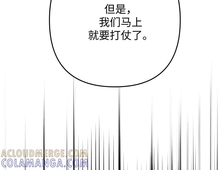 《好缘歌》第61话 第161页