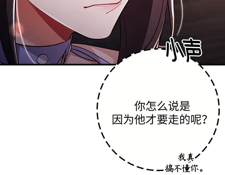 《好缘歌》第61话 第67页